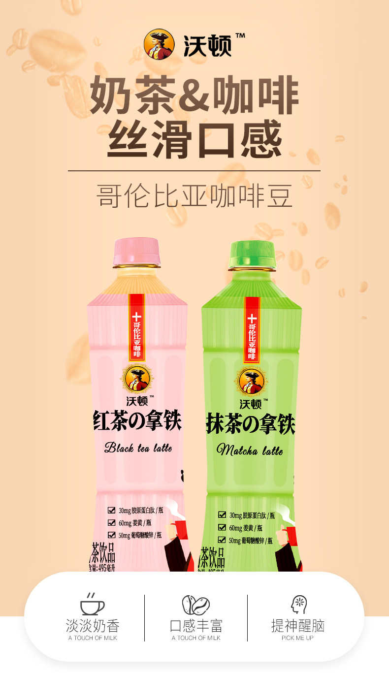 中国男篮合作品牌 中沃 拿铁咖啡奶茶 495ml*15瓶 图1