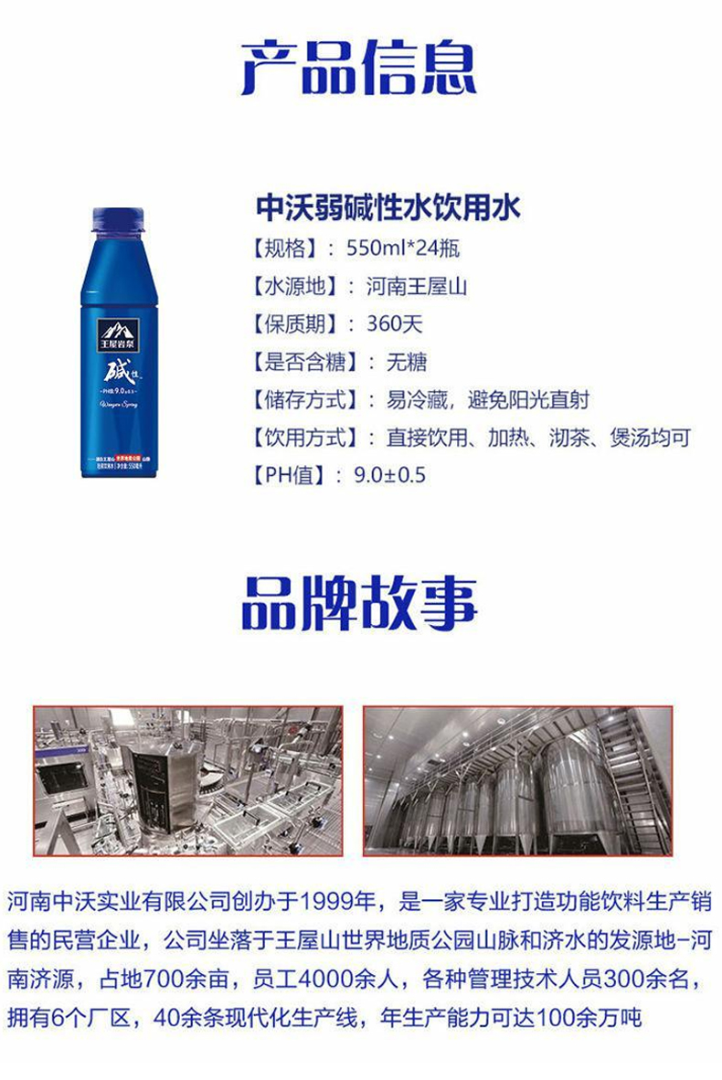 中沃 王屋岩泉 ph9天然碱性矿泉水 550ml*24瓶 柠檬味 图5
