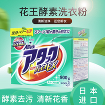 Kao high activity enzyme washing powder Japan original imported decontamination fresh floral fragrance 900g * 1 box