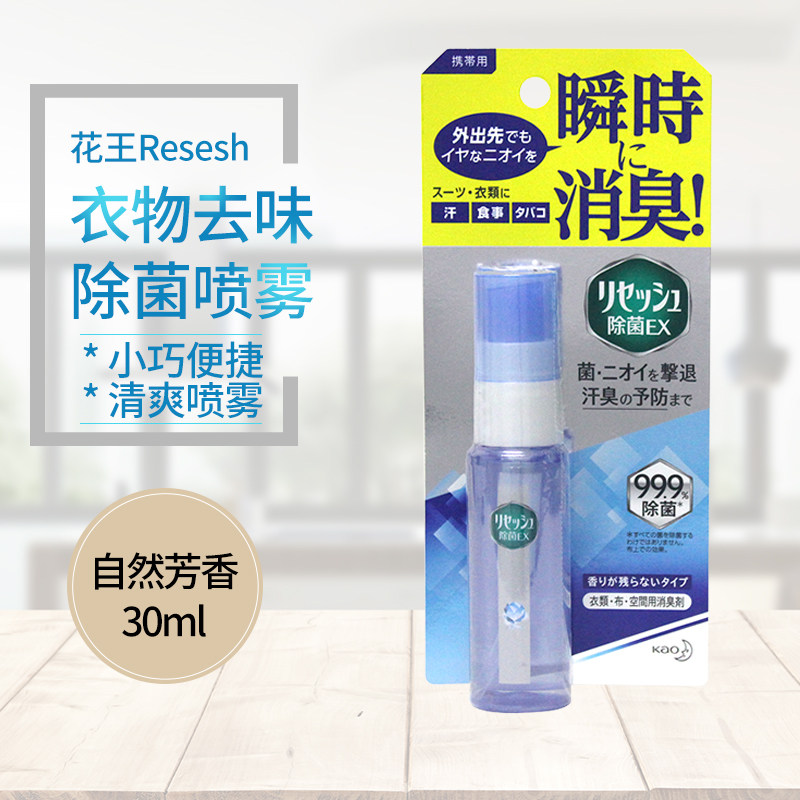 Flower King Space Clothing Other Than Bacteria Deodorant Spray Japan Import Except Taste Bacteriostatic Portable Clear New Agent 30ml Bottle