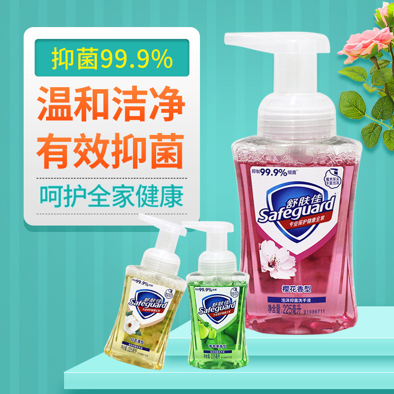 Shu-skin-Jia foam antibacterial hand sanitizer portable press-type Bubble bacteriostatic children available 225ml mono-bottled-Taobao