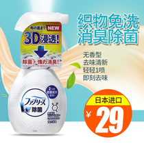 Japanese Procter & Gamble Febreze Fengqing fabric to taste deodorant clothing spray air fresh and no fragrance