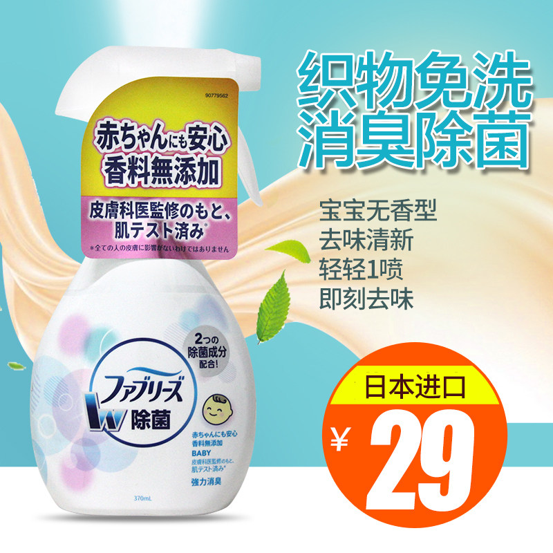 Japanese Treasure of Febreze Wind times clear fabric to taste except taste clothing spray air frescoed baby No incense type