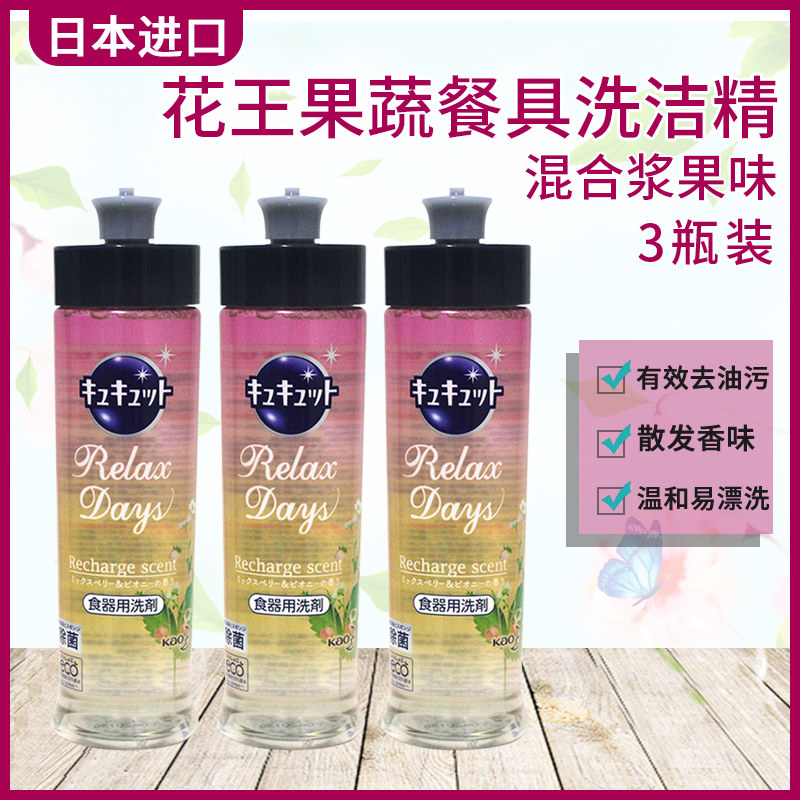 Flower king fruits and vegetables tableware wash and finish Japanese imported oil removing bacteria to taste mixed berries fruity 240ml * 3 bottles
