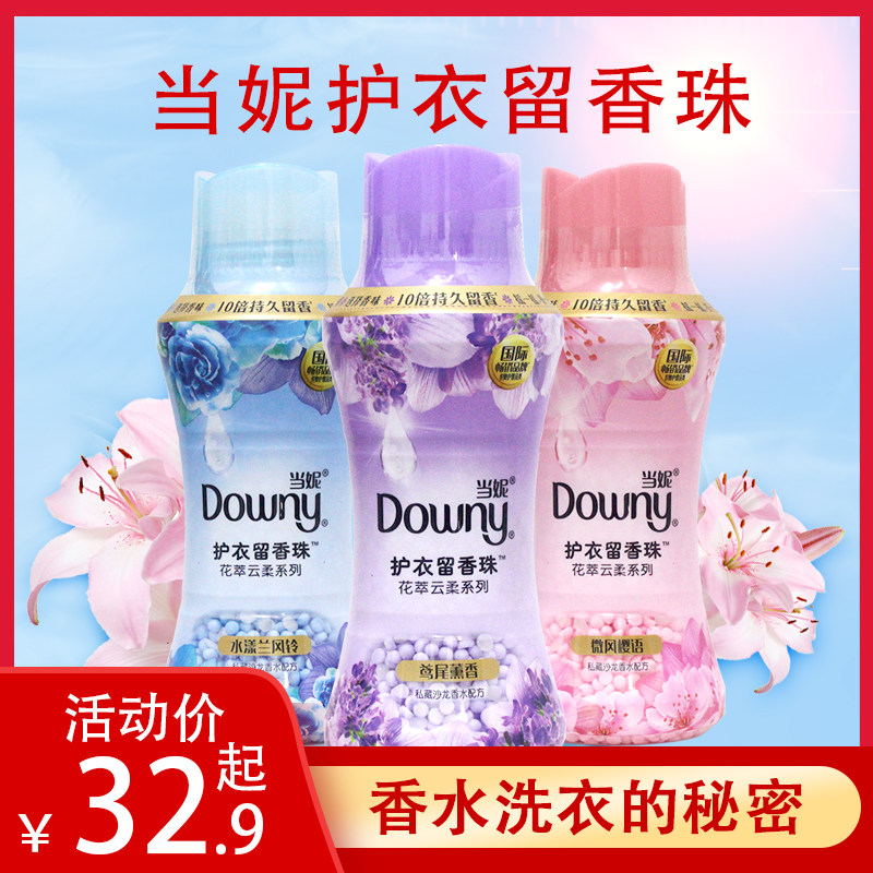 downy when Nicole palate with fragrant beads laundry Beads Laundry Clot small grain clothes Fragrant Flexo-liquid Aroma Lasting God