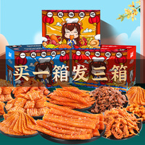 New year's spicy food gift bag net red broadsword meat whole box of childhood spicy after 90 memories spicy food