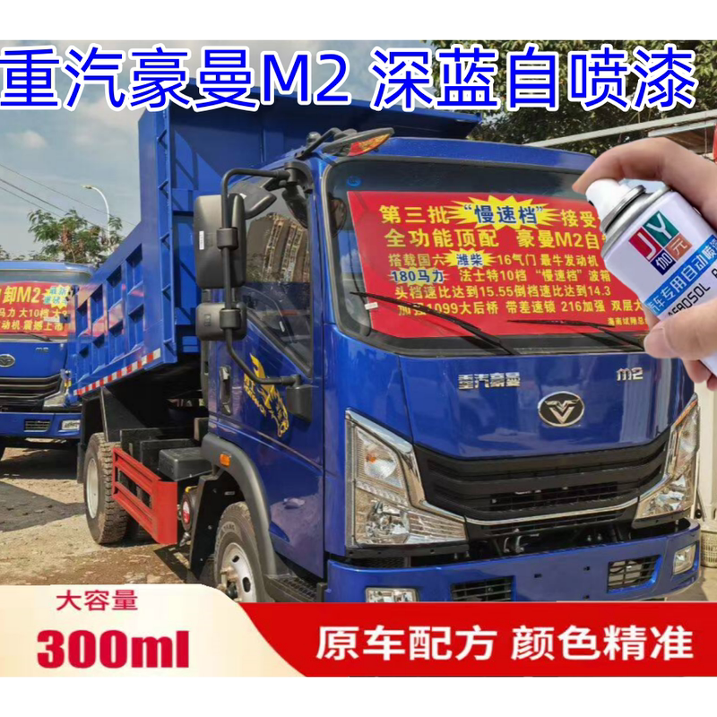 Sinotruk Haoman M2 Dark Blue Self-Spray Paint for Trucks, Blue Car Paint, Green Repair Paint, Cabin Paint, Anti-Rust Paint Sinotruk Haoman M2 Dark Blue Self-Spray Paint for Trucks, Blue Car Paint, Green Repair Paint, Cabin Paint, Anti-Rust Paint