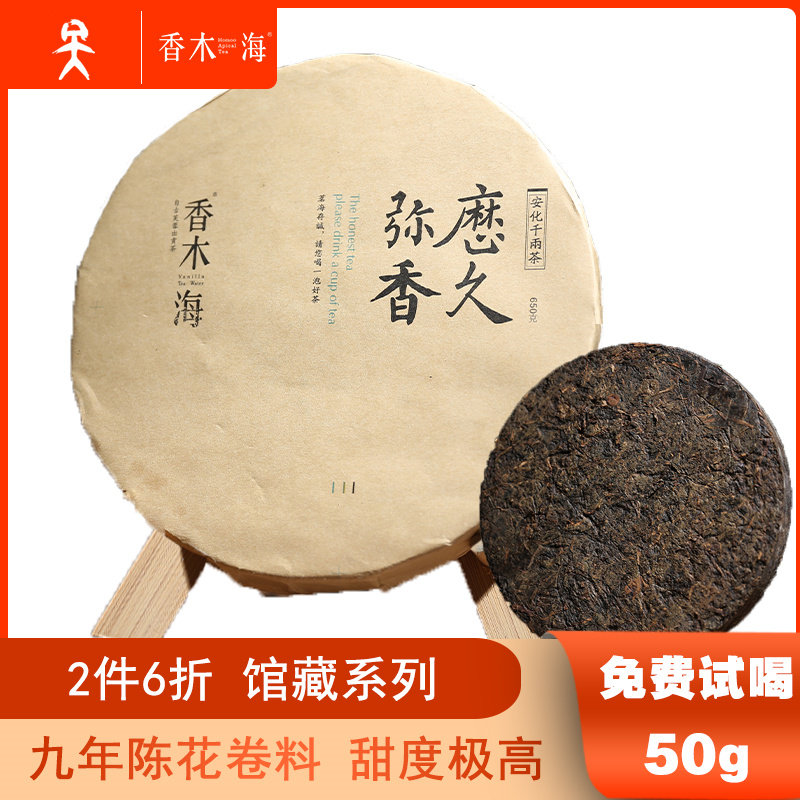 Champeo Haizhong Zongzheng Anhunan Anhuang Black Tea Handmade Crack Coil Tea for 10 years old tea manufacturers direct sales 650g