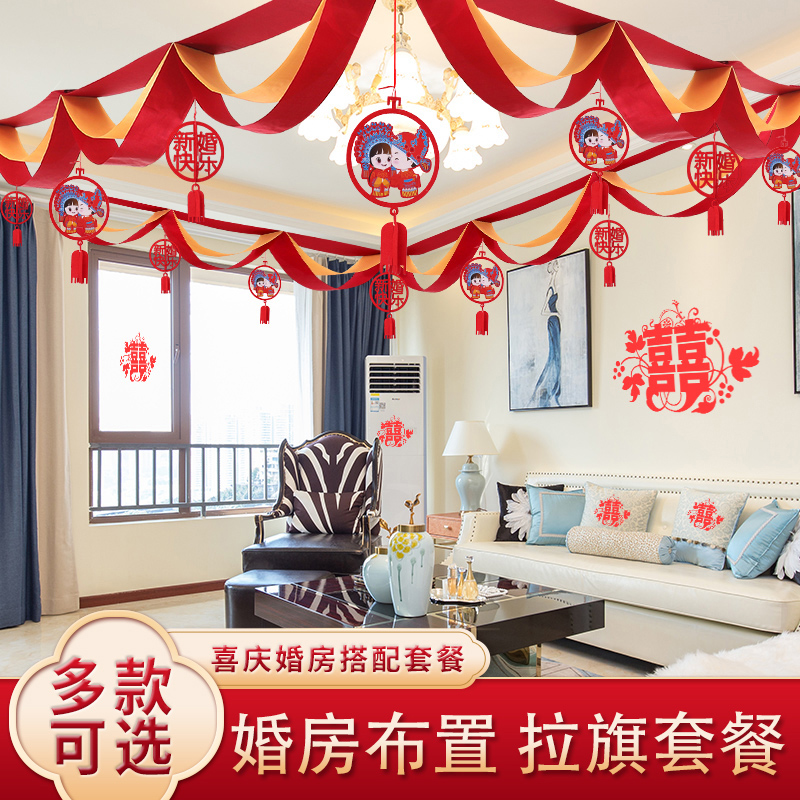 Wedding room decoration set decoration Wedding new house Living room Hi word La flower Bedroom scene Ribbon wave flag Wedding supplies
