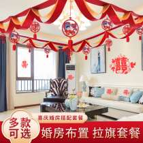 Wedding room decoration set decoration Wedding new house living room Hi word pull flower Bedroom scene Ribbon wave flag Wedding supplies
