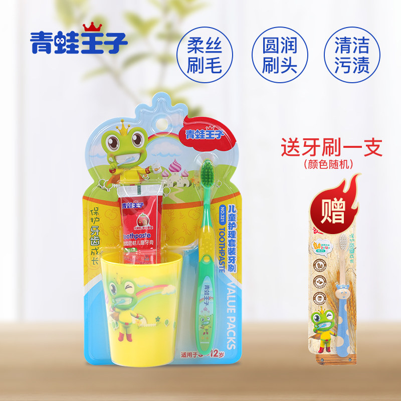 Frog Prince Children's Special Fluorine Toothbrush Toothpaste Set Anti-Moth Super Fine Soft Hair Baby 3-12 Years Old
