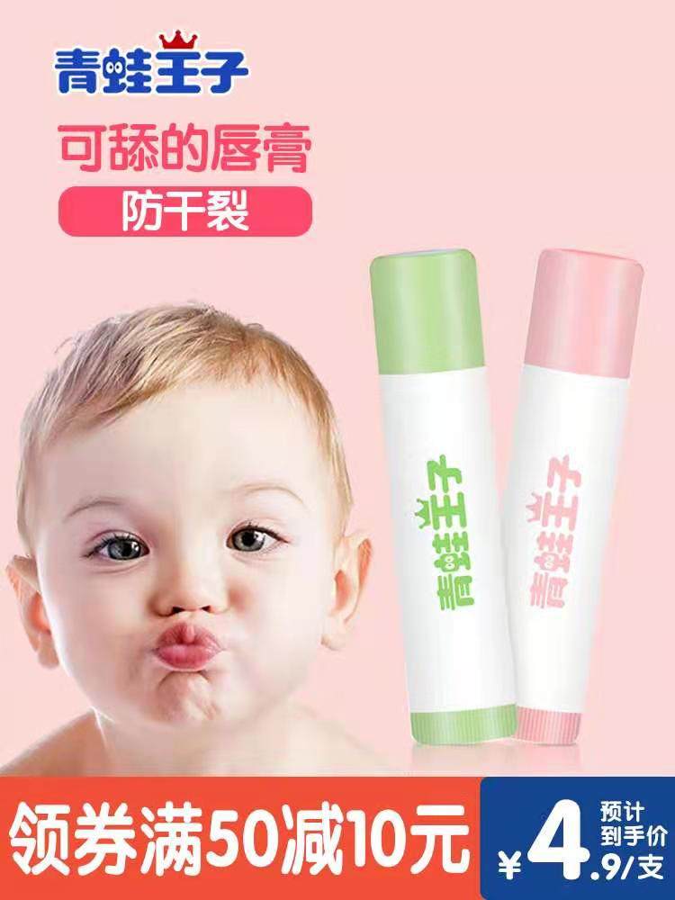 Frog Prince Children's edible food special moisturizing cream for women Moisturizing moisturizing moisturizing baby baby anti-chapping