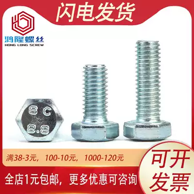 8 Grade 8 galvanized outer hexagon screw bolt White zinc M12M10M8M6*x16x20x35x45x50x80x100