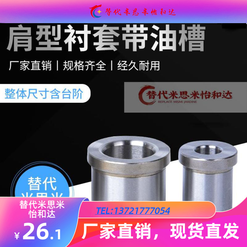 Positioning pin bushing shoulder sleeve with oil groove steel sleeve precision wear-resistant sleeve step bushing LCH fixture guide sleeve