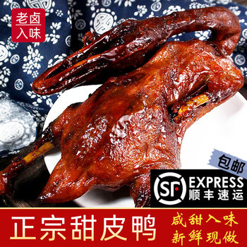 Leshan Sweet Skin Duck Flagship Store Vacuum-Packed Ready-To-Eat Braised Duck Roast Duck Sweet Duck Whole Duck