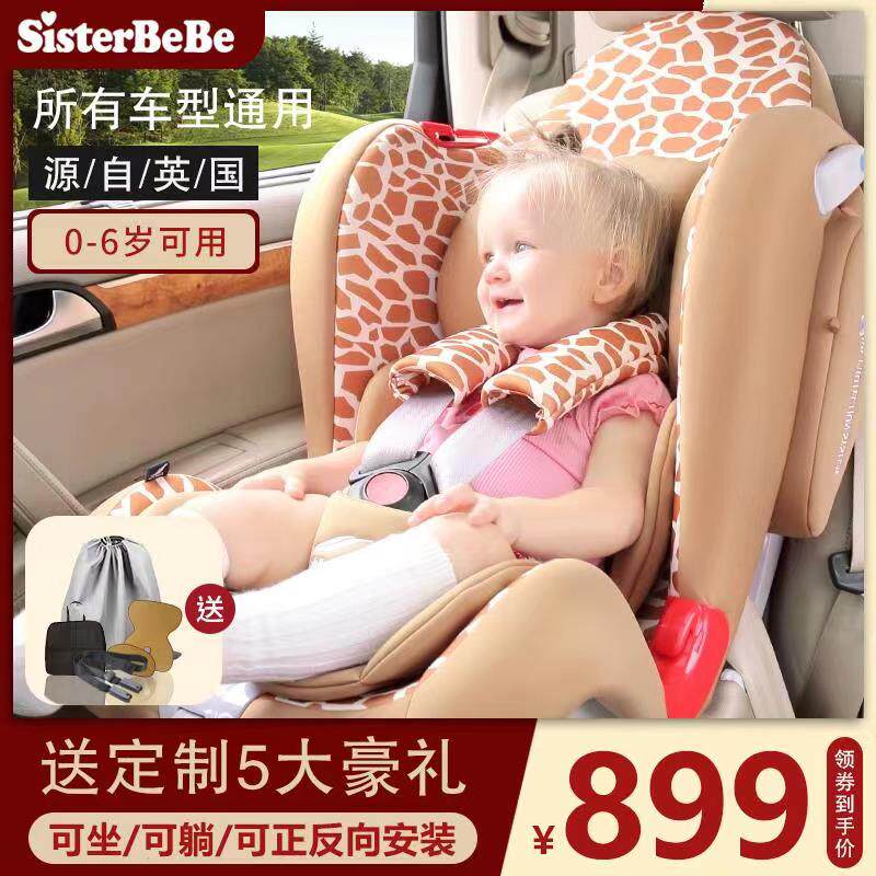 British sisterbebe child safety seat car with baby baby 0-6-year-old compatible for sitting down JM03