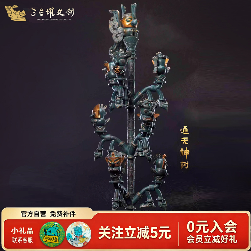 Sanxingdui Bronze Tree of Life Blind Box Golden Tree Blind Box Figurine Ornament Gift for Friends Zhou Shen Edition