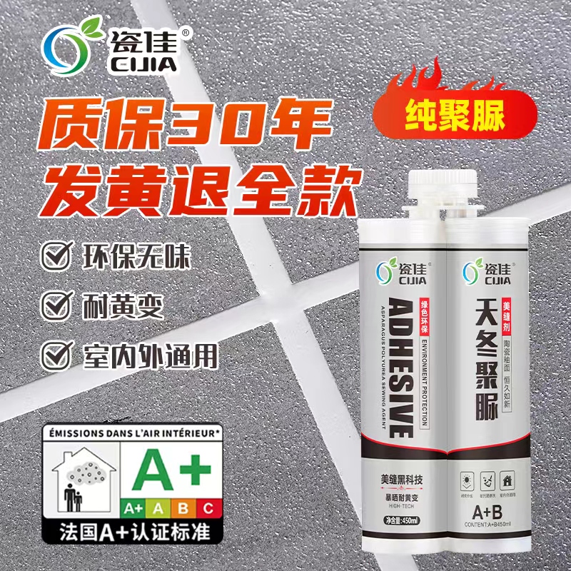 Aspartum polyurea beauty seam agent for outdoor tile floor tiles special anti-yellowing open-air roof outdoor sunscreen sealant