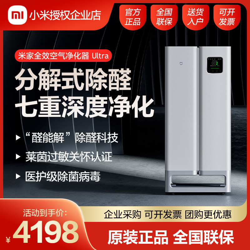 Xiaomi Mijia full effect air purifier Ultra number of display new house to decompose formaldehyde other than dust removing peculiar smell-Taobao