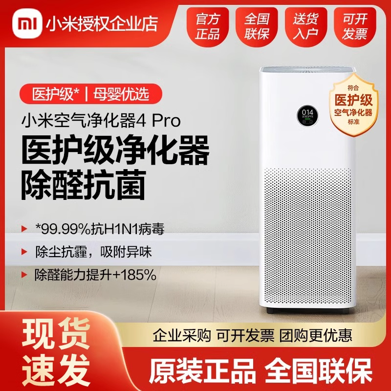 Xiaomi空気清浄機4pro家庭用ホルムアルデヒド除去室内殺菌消毒煙の臭いを取り除くMijia空気清浄機5s
