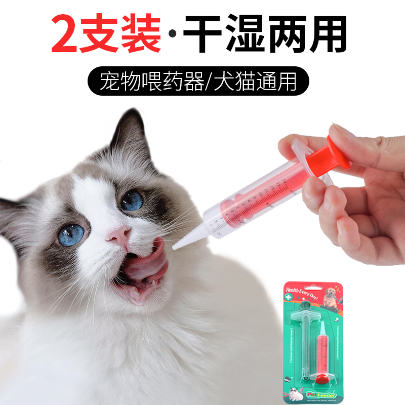 Pet Feeding CAT Cat Feeding God Instrumental Small Cat Syringe Stick Drug Ingots Puppy Liquid Fed Cat Feeding dog deworming