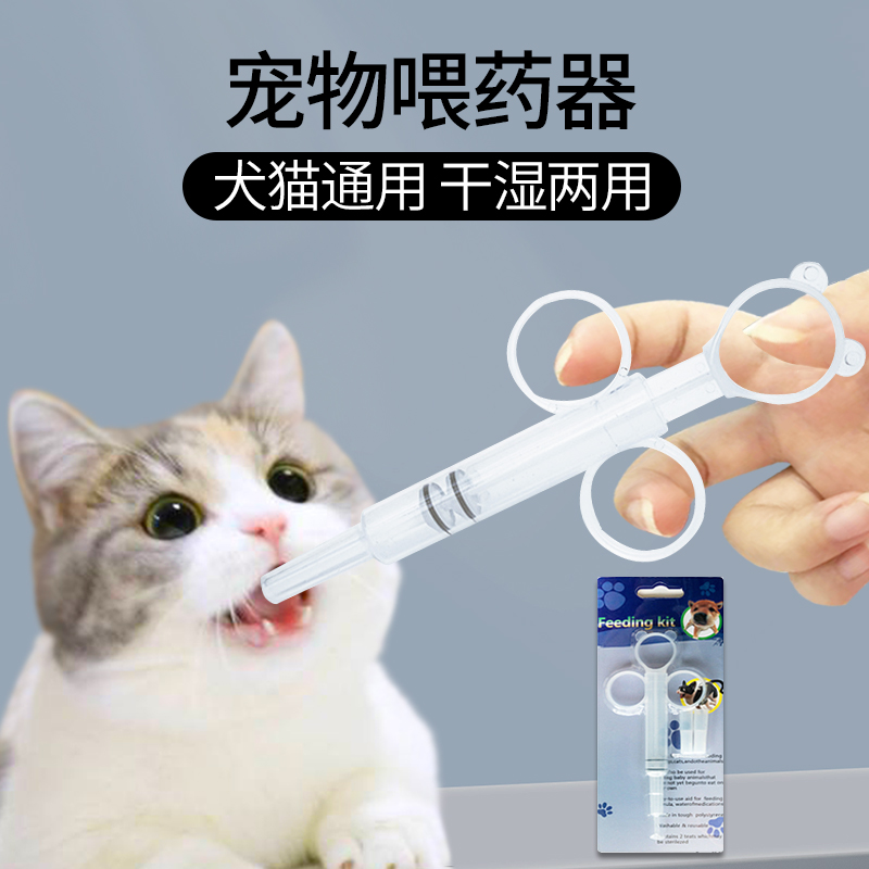 Pet Feeding Machine Kitty Dogs Feeding Themetics Small Cat Feeding Water Reptile Drug Syringe Stick Drug Ingots Liquid Feeder
