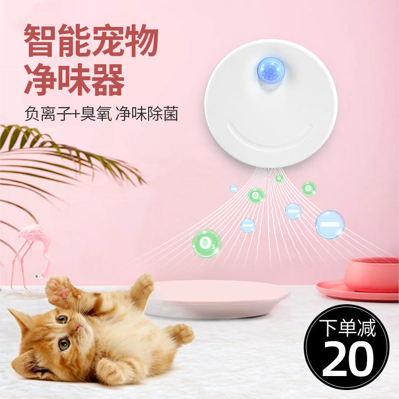 Intelligent air purifier to remove dog cat urine smell artifact to remove cat poop deodorant pet deodorant sterilization cat litter box