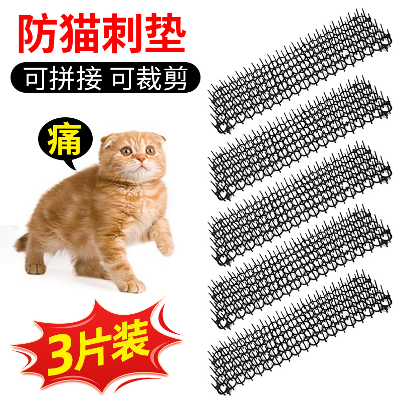 Anti-cat puncture drive cats to prevent cats from going to bed artifacts in the restricted area of cat urine wild cat crawling mat outdoor long effect