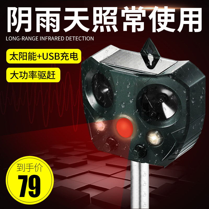 Cat-repelling artifact outdoor long-lasting wild cat scare cat car anti-cat car with ultrasonic drive dog cat and dog drive