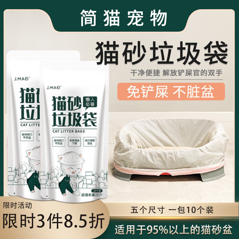 mao cat litter bag cleaning bag lazy thickened large, medium and small shovel-free automatic garbage bag cat litter box special