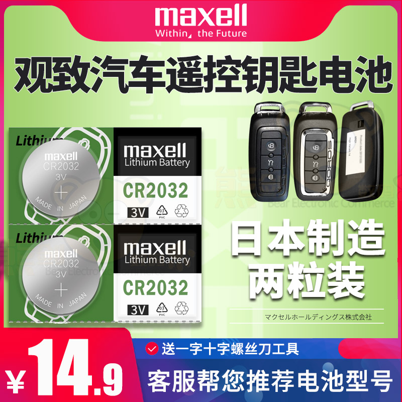 View to 3-5 views 5-3 SUV car key battery intelligent remote control electronic button with battery CR2032 3V