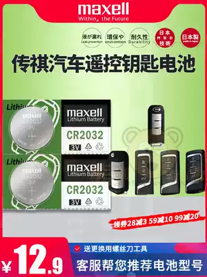 GAC Trumpchi GS4 GS5 GS8 GS3 gs6 7 remote control key battery original imported CR2032 button electronic smart lock 3V lithium electronic CR20