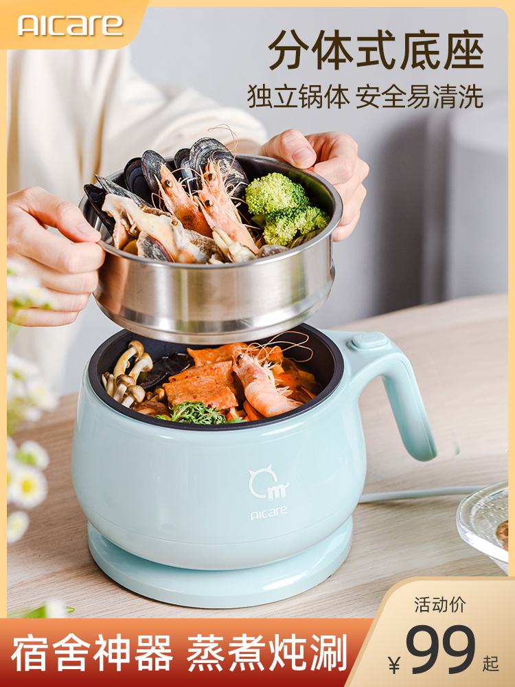 AICARE Home Multifunctional Cooking Mini Quick Cooking Pot Small Separate Dormitory Fit Noodles Student Hot Pot