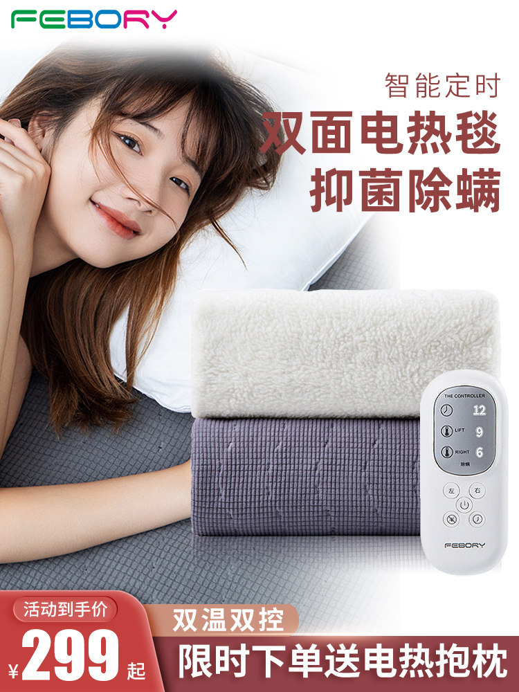 FB electric blanket double control heat control safe radiation-free household single student dorm room double side increased