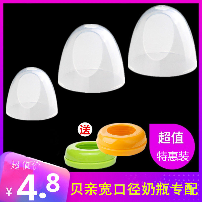 Adapted Bay Kiss Bottle Cap Wide Calibre Milk Bottle Cap Accessories Cover Dust Cap Pacifier Screwing Lid Ring Lid Type Nut Group