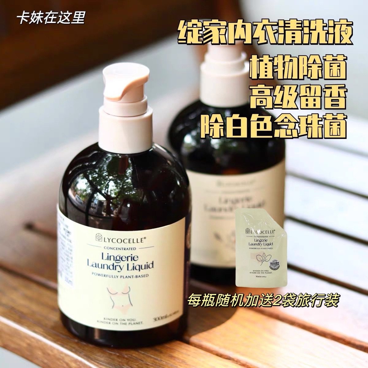 New Zealand Lycocelle home snow white underwear underwear laundry liquid ladies special antibacterial cleaning liquid