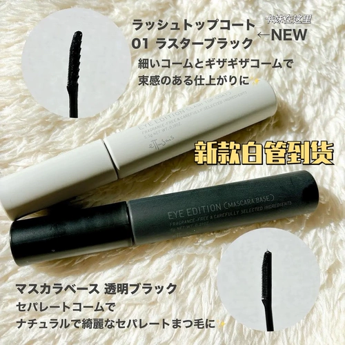 Японская базовая удлиняющая завивающая тушь для ресниц, стайлинг