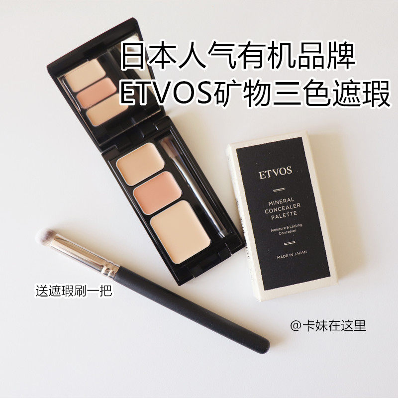 Spot auction discount Japan ETVOS natural mineral three-color concealer Dark circles moisturizing pregnant women can acne marks