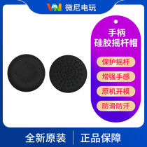 Pro SLIM wireless gamepad rocker silicone protective cap non-slip key cap