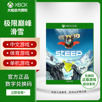 Maximum peak Xbox game xbox one Xbox XSX)S Microsoft official genuine Chinese 25-digit exchange code