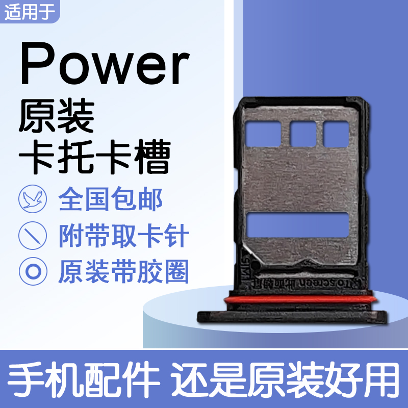 Suitable for Honor Power Original Card Tray Slot Dvd An00 Mobile Phone Sim Card Slot, Comes with Original Card Removal Pin