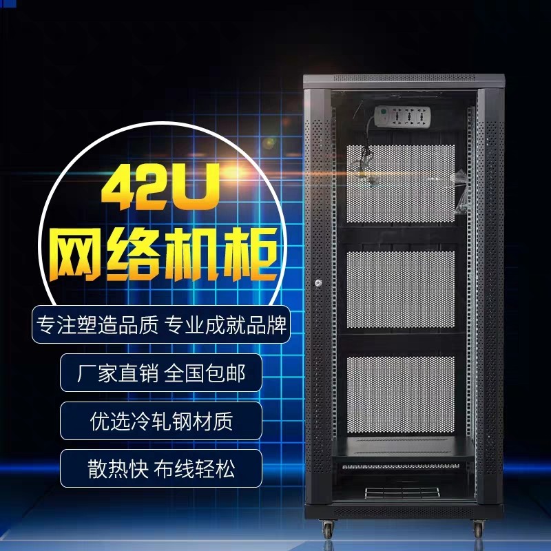 Customizable deluxe version of the network server cabinet 2 meters 18U22 thick 24U monitor 42U switch weak current