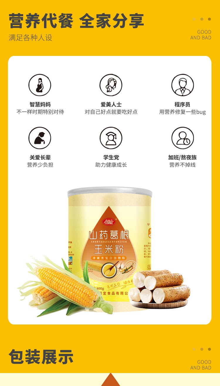 安享好物 安享C级玉米糊-福宜山药 葛根玉米粉 企标 