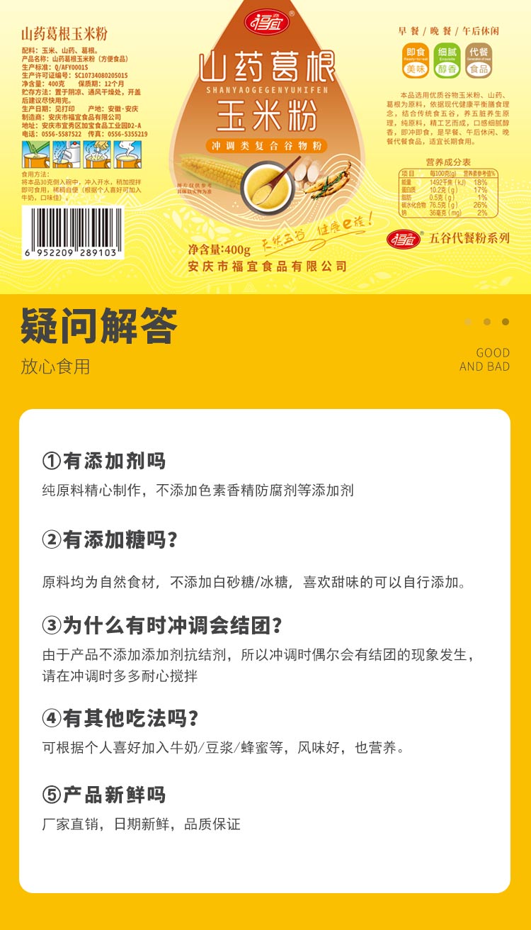 安享好物 安享C级玉米糊-福宜山药 葛根玉米粉 企标 