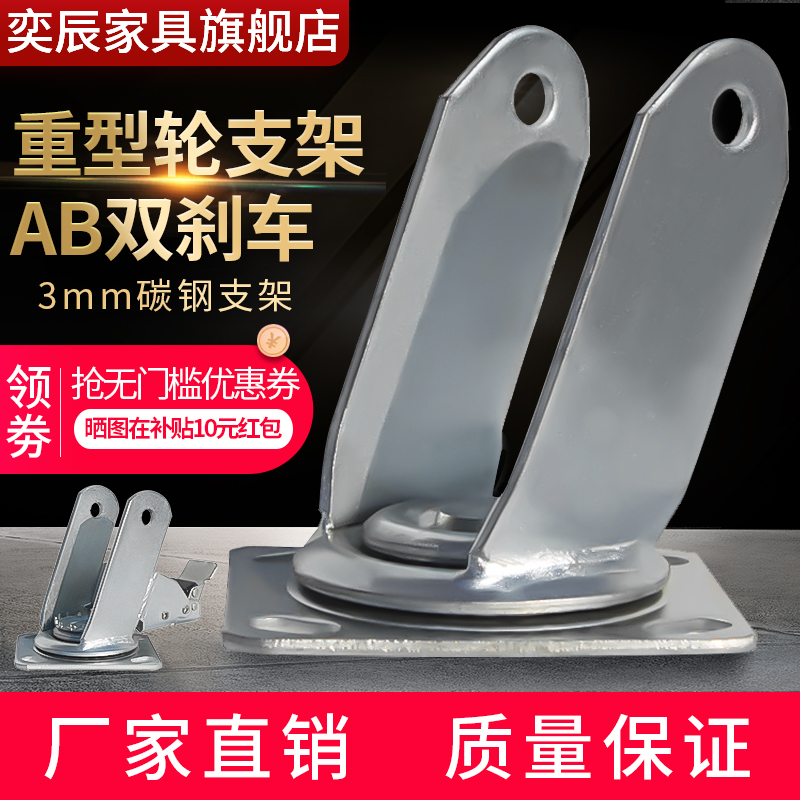 4 inch 5 inch 6 inch 8 inch Heavy universal wheel bracket universal bracket wheel directional brake bracket accessory base