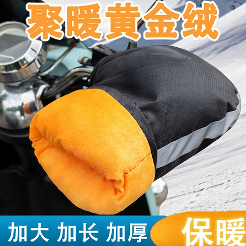 Электромобиль, ручка, зимняя ветрозащитная удерживающая тепло рукоятка для велоспорта, защищающие от холода водонепроницаемые перчатки, крем для рук, увеличенная толщина