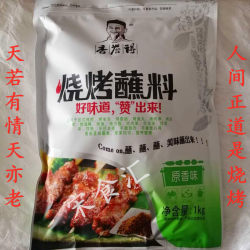 Xiangyude 1kg Original Flavor Barbecue Dipping Sauce Ready-To-Eat Seasoning Dry Seasoning for Lamb Skewers, Grilled Meat, Cumin Beef Seasoning