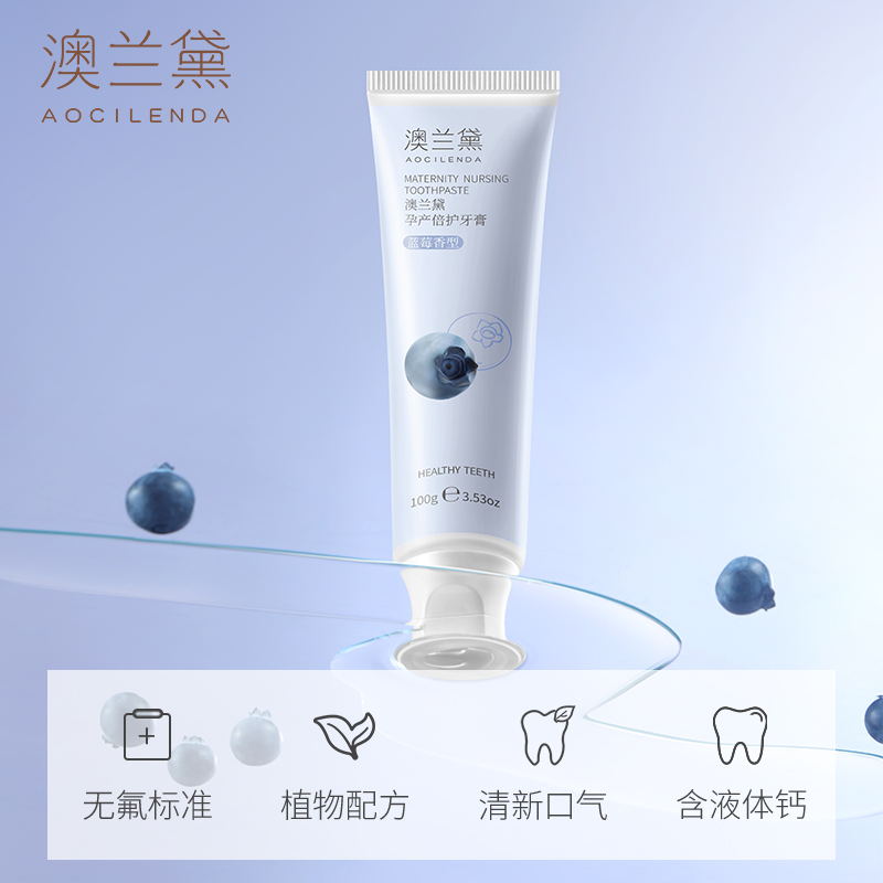 澳兰黛准孕妇牙膏月子牙膏软毛牙刷套装，蓝莓味水果味无氟口腔护理，孕期妈妈必备神器！👶🍼