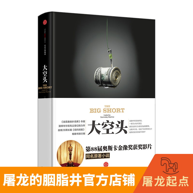 Big Short Finance Classic Book adaptation script award winning international award - winning Dragon Starting