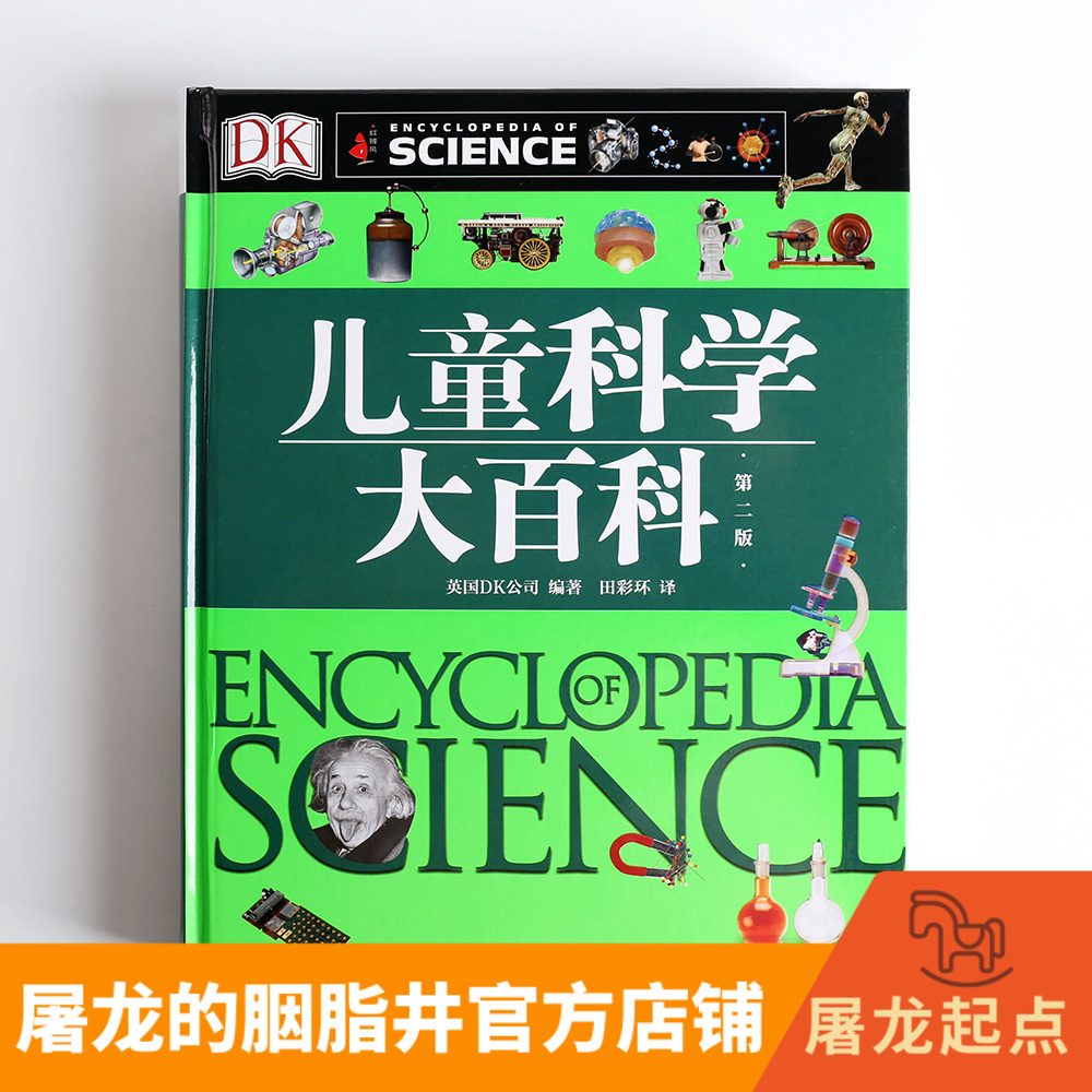 DK Children's Science Great Encyclopedia 2 edition UK DK Children's Science Cop Puzzle Book Tu Long Start